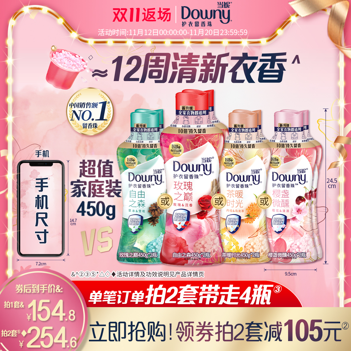 当妮留香珠450g*2瓶12周持久香味洗衣家庭装除菌除螨御味洗衣香珠