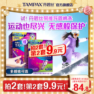 丹碧丝tampax内置卫生棉条导管式 非卫生巾旗舰店