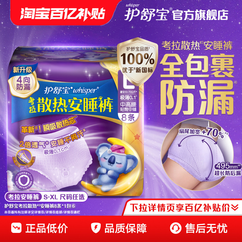 护舒宝考拉安睡裤夜用裤型卫生巾8条超薄透气密封