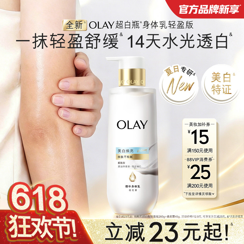 OLAY轻盈超白瓶美白身体乳男女士添加烟酰胺保湿补水滋润玉兰油