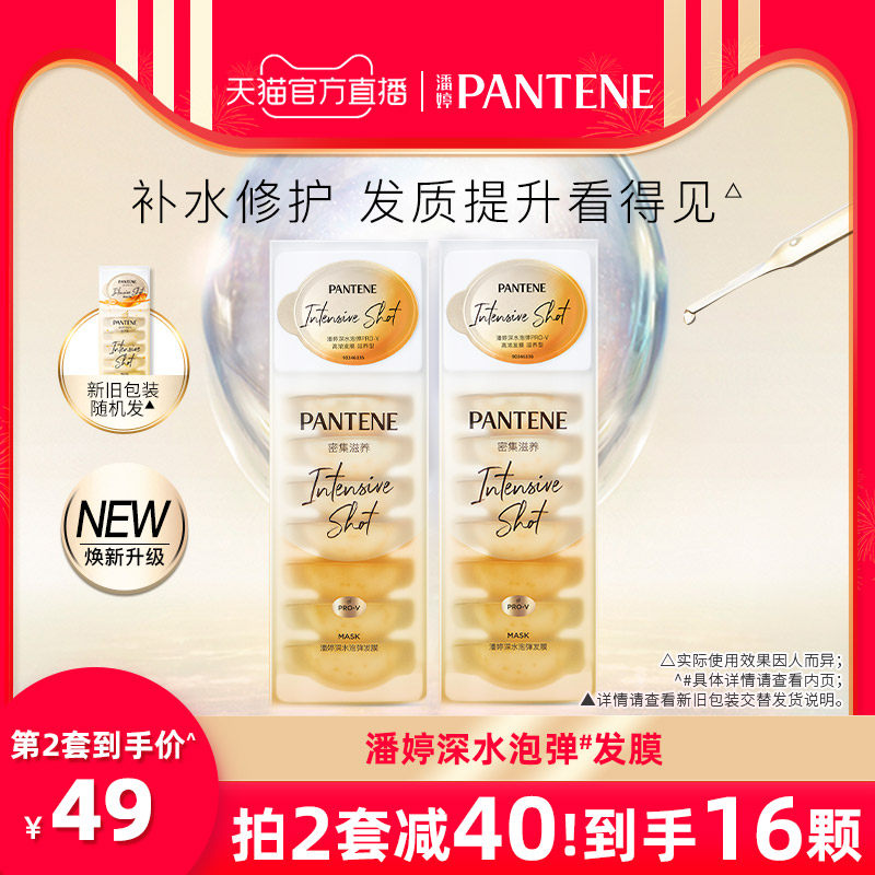 潘婷深水泡弹发膜便携保湿补水顺滑修护改善烫染发干枯非护发素