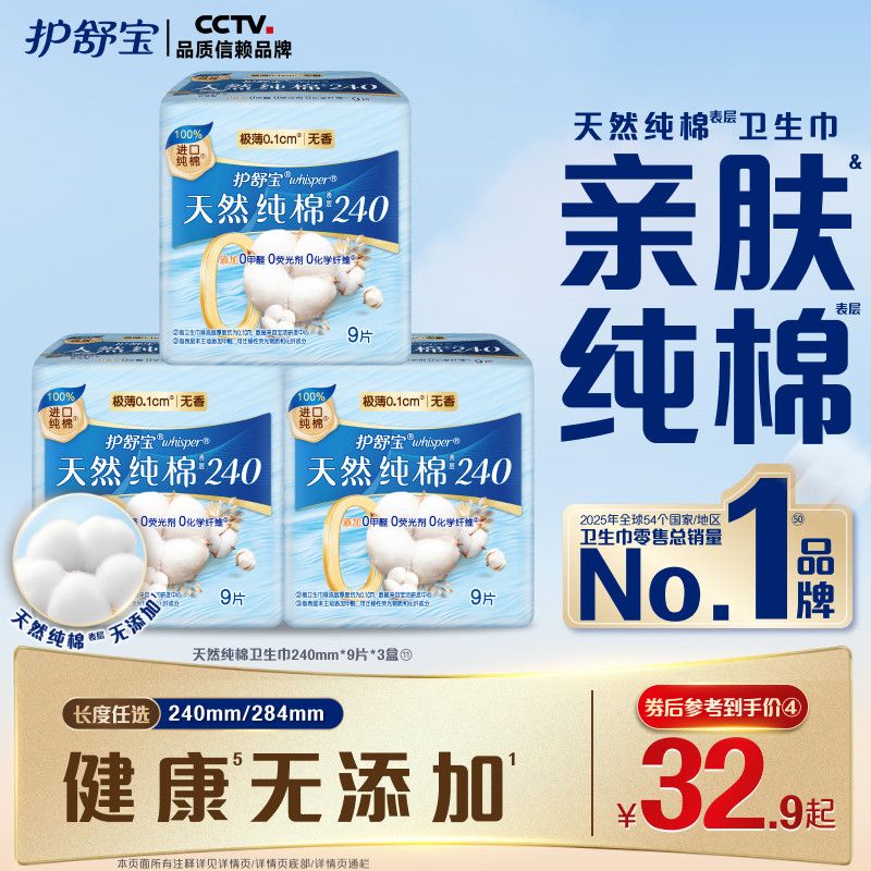 【健康无添加】护舒宝天然纯棉清新卫生巾日用超薄透气姨妈巾