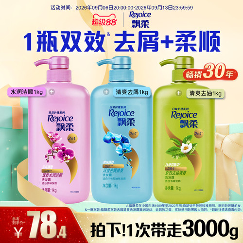 飘柔去屑洗发水家庭装