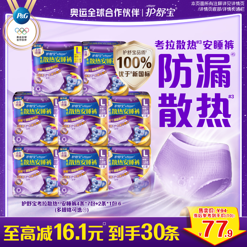 【密封好干净】护舒宝考拉安睡裤安心裤夜用卫生巾超薄透气