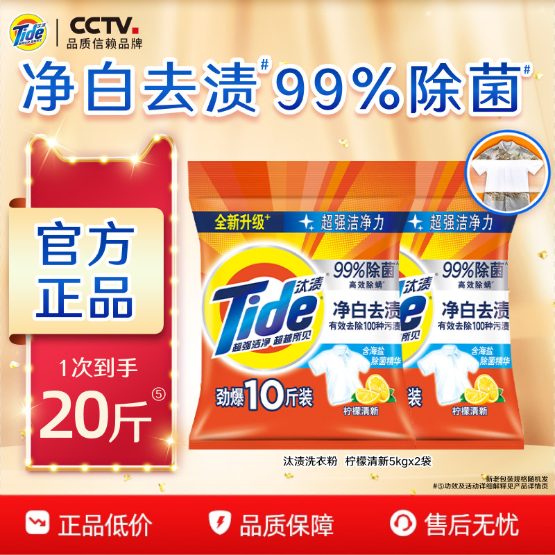 汰渍洗衣粉20斤装净白去渍大袋批发非皂粉深层去污家庭装