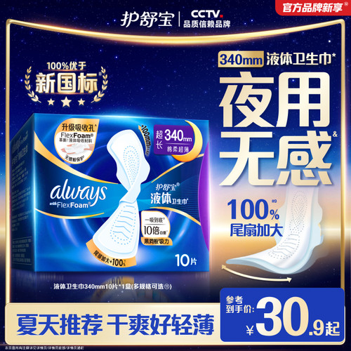 【顶配无感】护舒宝液体卫生巾超薄超长夜用姨妈巾官方旗舰店