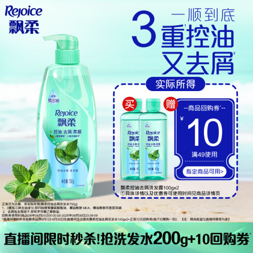 【店播秒杀专属】飘柔控油洗发水去屑洗头膏旅行装100g*2