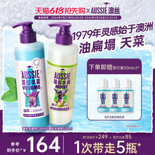 aussie澳丝袋鼠蓬松/水润洗发水