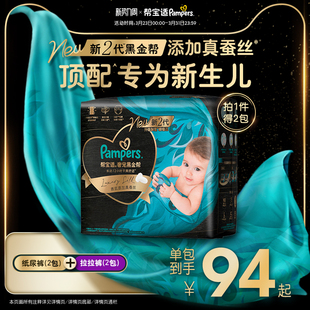 拉拉裤 帮宝适黑金帮纸尿裤 4XL添加真蚕丝2包 新生儿顶配