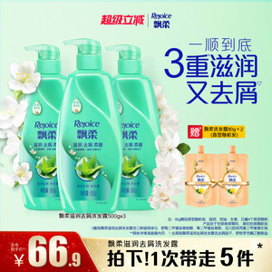 飘柔洗发水去屑/滋润洗头膏清爽柔顺官方正品家庭装500g*3旗舰店