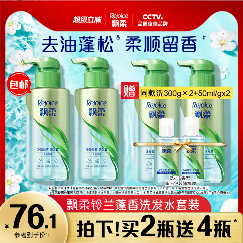 飘柔铃兰蓬香洗发水露去油蓬松/柔顺/留香洗头膏官方正品清洁
