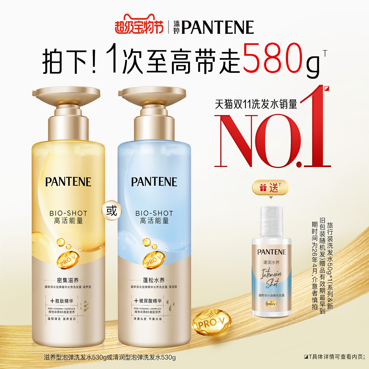 潘婷深水泡弹洗发水控油蓬松正品