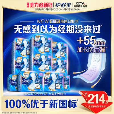 护舒宝液体卫生巾日用295mm90片