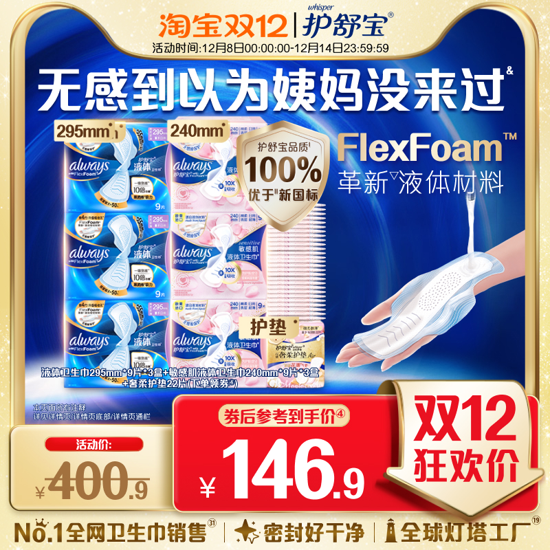 护舒宝液体卫生巾敏感肌组合日用