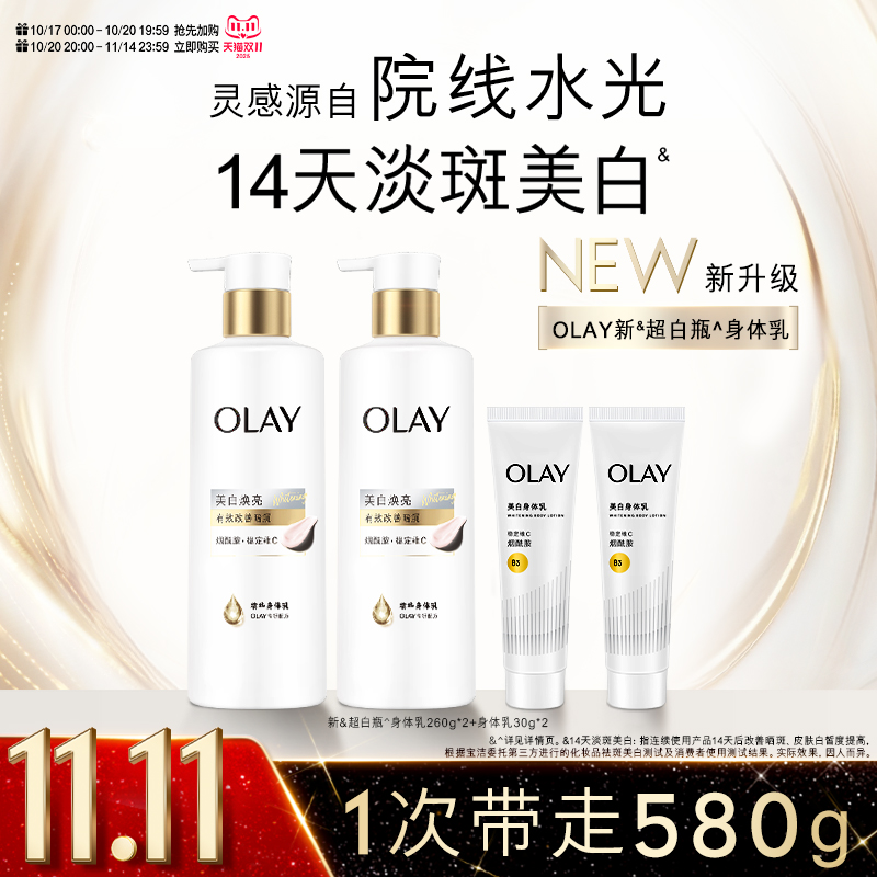 OLAY超白瓶美白身体乳
