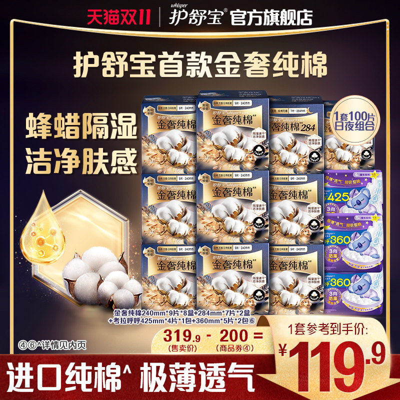 护舒宝新品金奢纯棉卫生巾考拉呼呼日夜组合装怎么看?