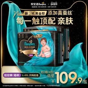 【超薄透气顶配】帮宝适黑金帮拉拉裤添加真蚕丝L-4XL尿不湿箱装