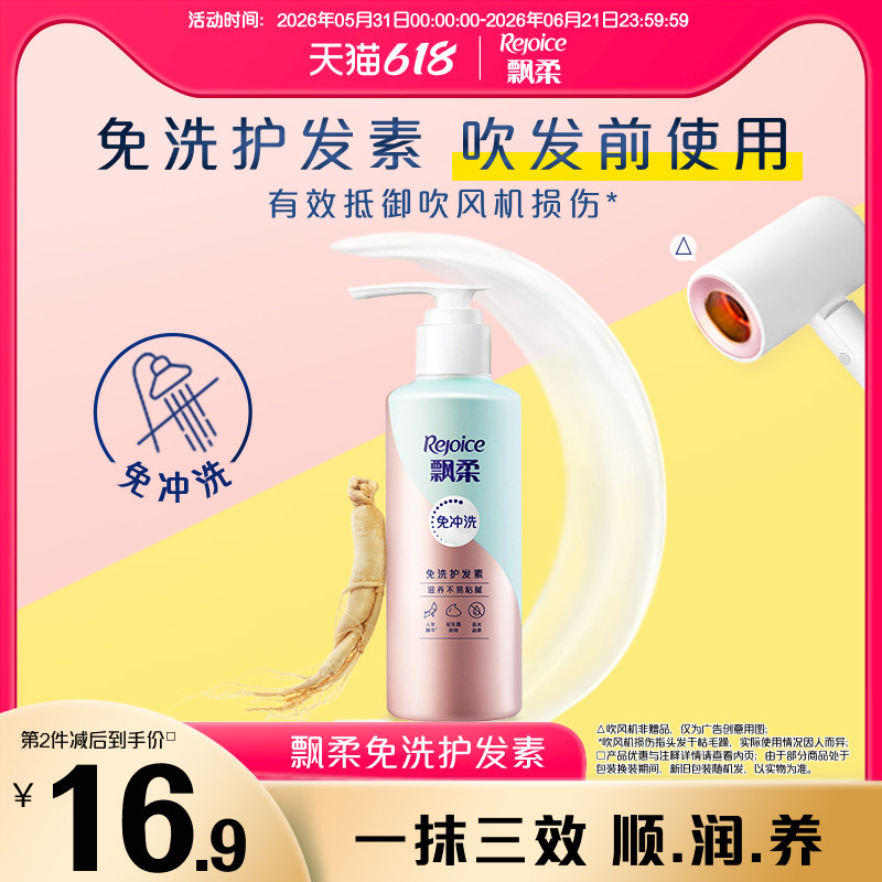 【618抢先购】飘柔免洗护发素柔顺/修护改善毛躁干枯护发乳180g