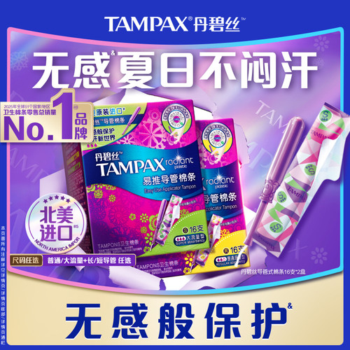 丹碧丝Tampax易推导管卫生棉条新手易用组合装32支正品非卫生巾