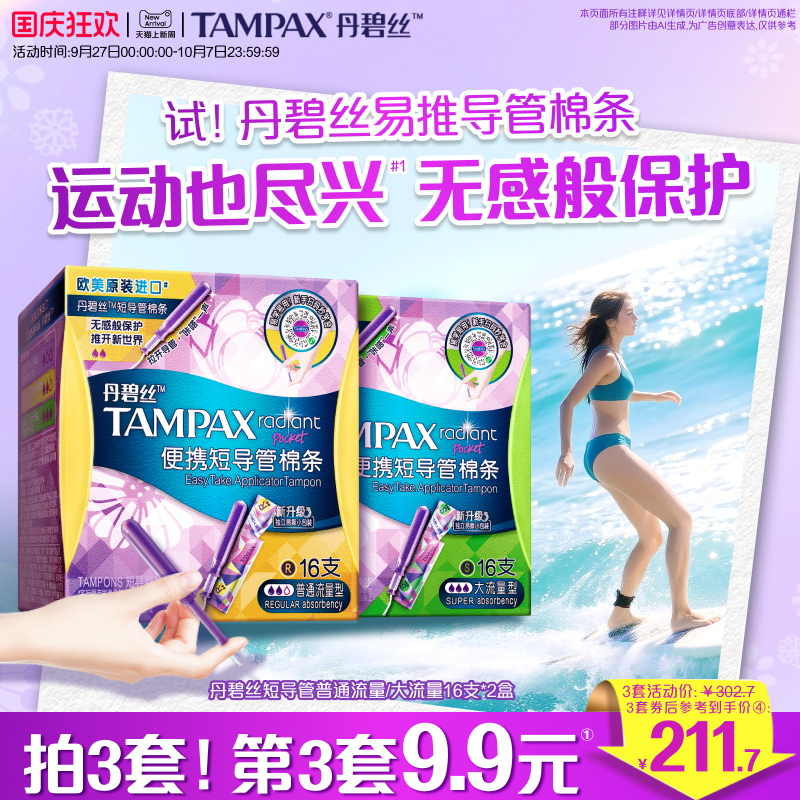 丹碧丝易推导管棉条便携出行32支