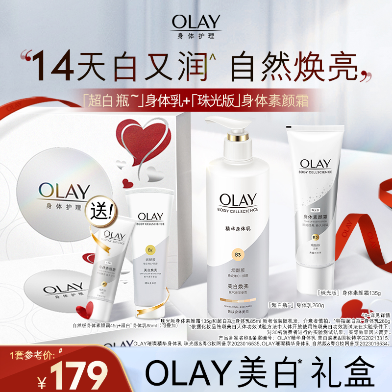 OLAY限量版身体护理套装礼盒