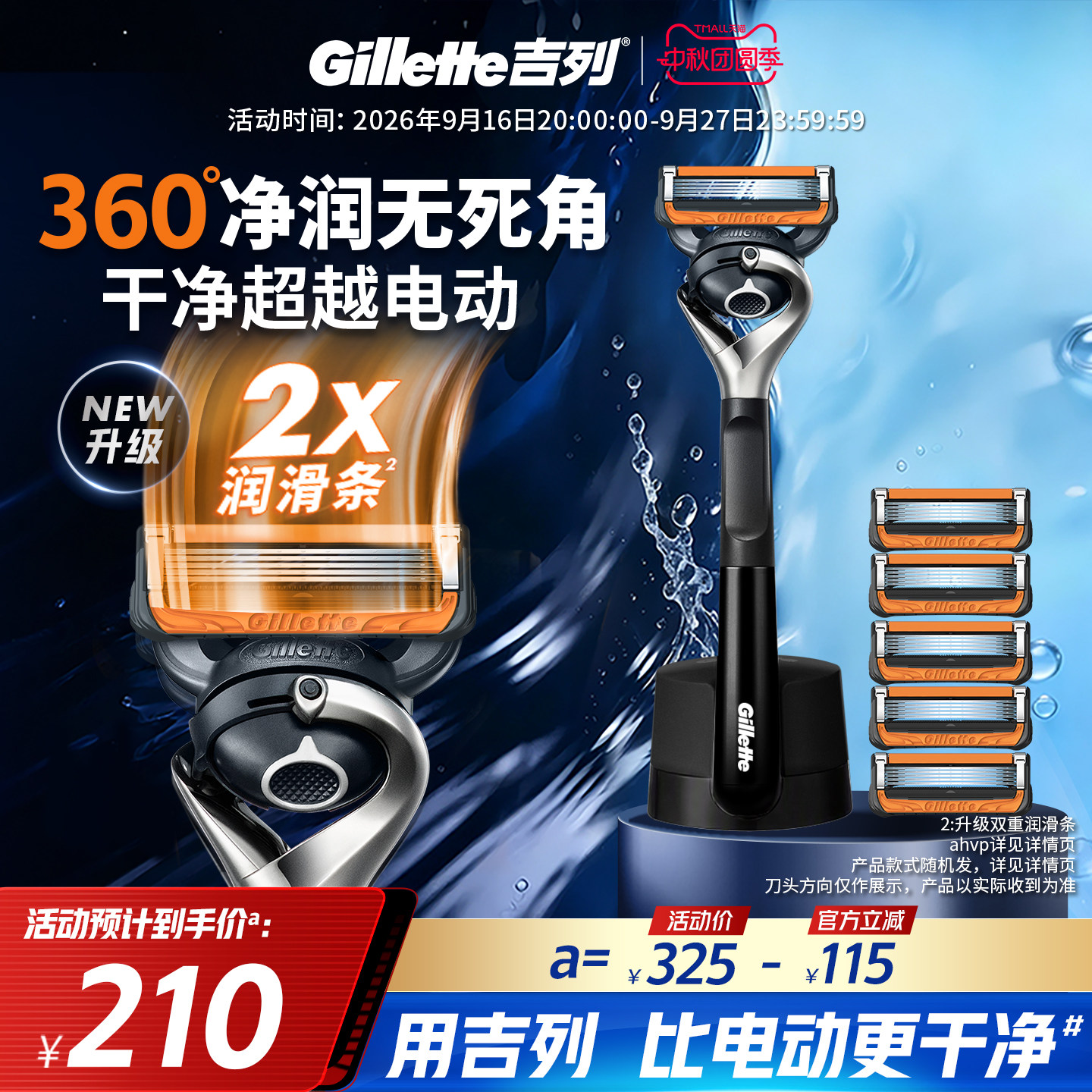 吉列引力盒锋隐剃须刀图片