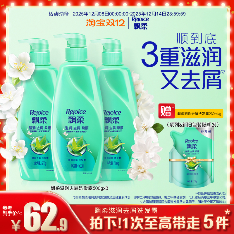 飘柔去屑滋润洗发水套组