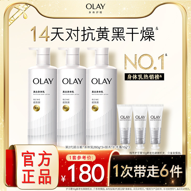 OLAY玉兰油超白瓶美白身体乳添加烟酰胺女春夏全身保湿滋润品牌