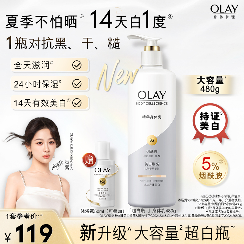 OLAY玉兰油超白瓶美白身体乳夏季