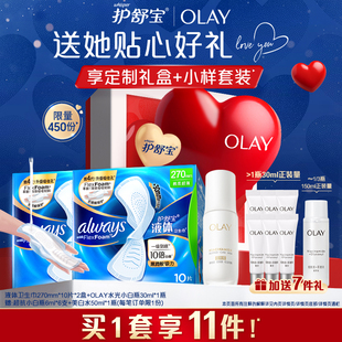 护舒宝液体卫生巾日用姨妈巾Olay水光小白瓶精华 送礼送顶配