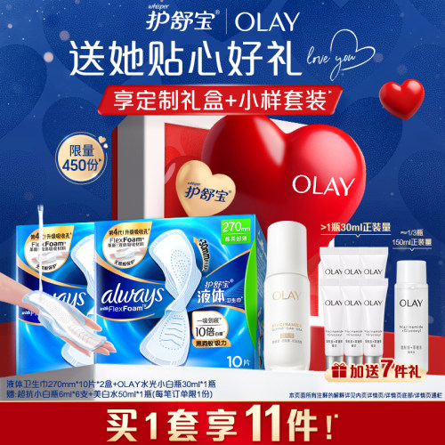 【送礼送顶配】护舒宝液体卫生巾日用姨妈巾Olay水光小白瓶精华