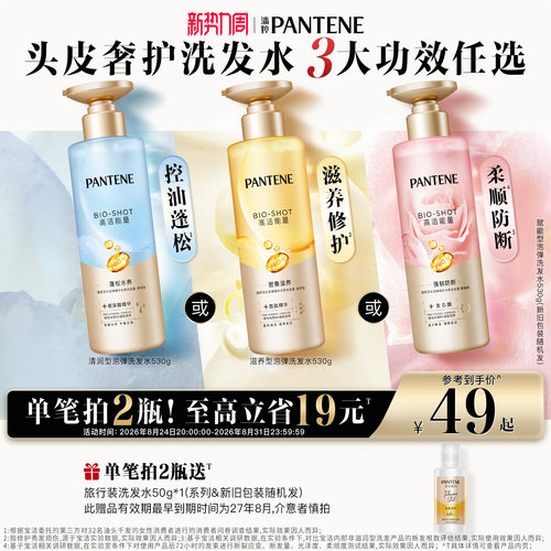 潘婷深水泡弹洗发水控油蓬松正品