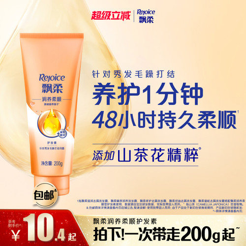 飘柔润养护发素柔顺修护