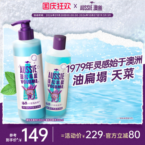 AUSSIE海盐控油蓬松洗发水