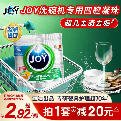 宝洁JOY洗悦洗碗块洗碗凝珠