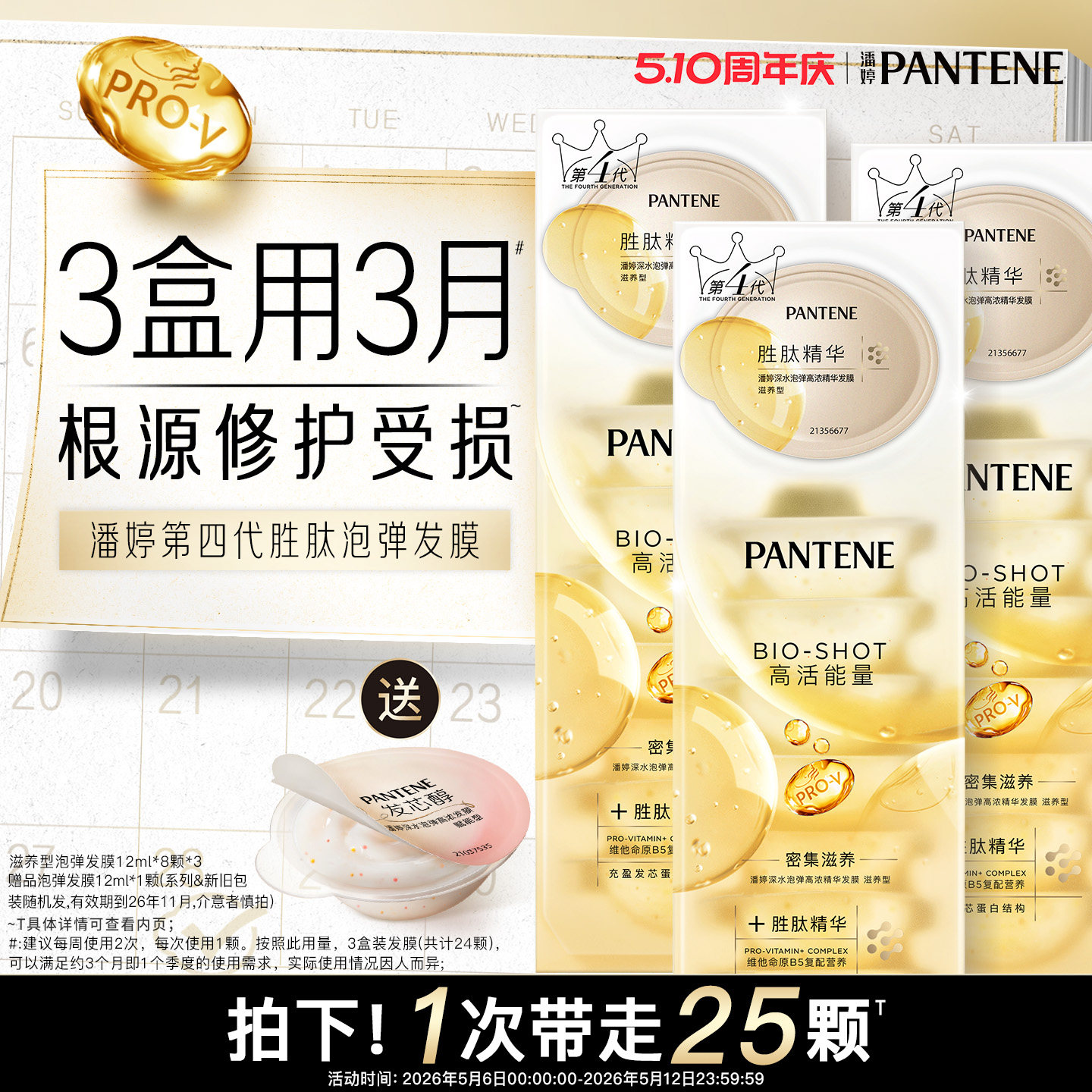 潘婷深水泡弹发膜胜肽泡弹女修护改善毛躁干枯非护发素官方正品