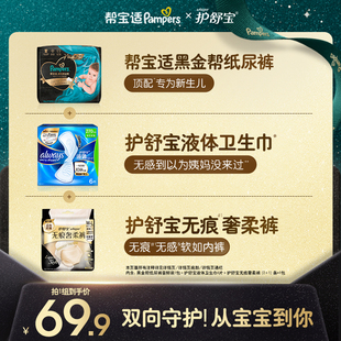 mini 3pM pack 护舒宝奢柔裤 护舒宝液体6p 帮宝适黑金帮纸尿裤