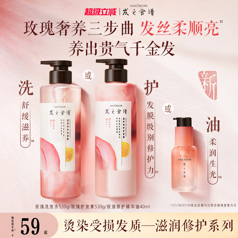 发之食谱玫瑰滋润修护洗发露护发素舒缓洗护套任选