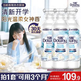 当妮香氛洗衣原液洁净持久留香30天多规格洗衣液家用官方正品