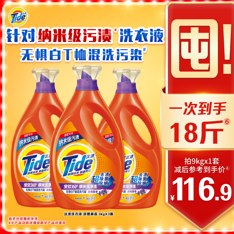 汰渍去渍洗衣液多规格