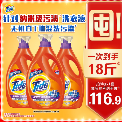 汰渍去渍洗衣液9kg除菌