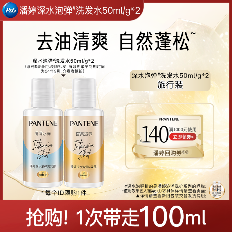 潘婷泡弹洗发水50ml*2