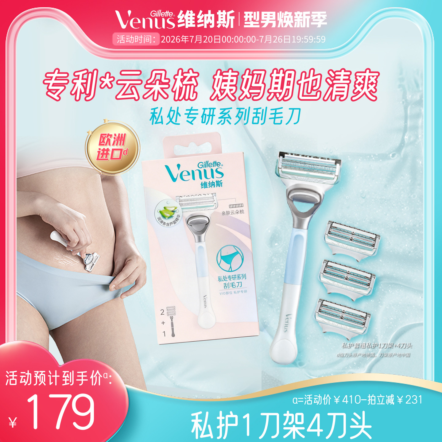 吉列venus维纳斯私护专研女士私处剃毛器刮毛刀私密比基尼