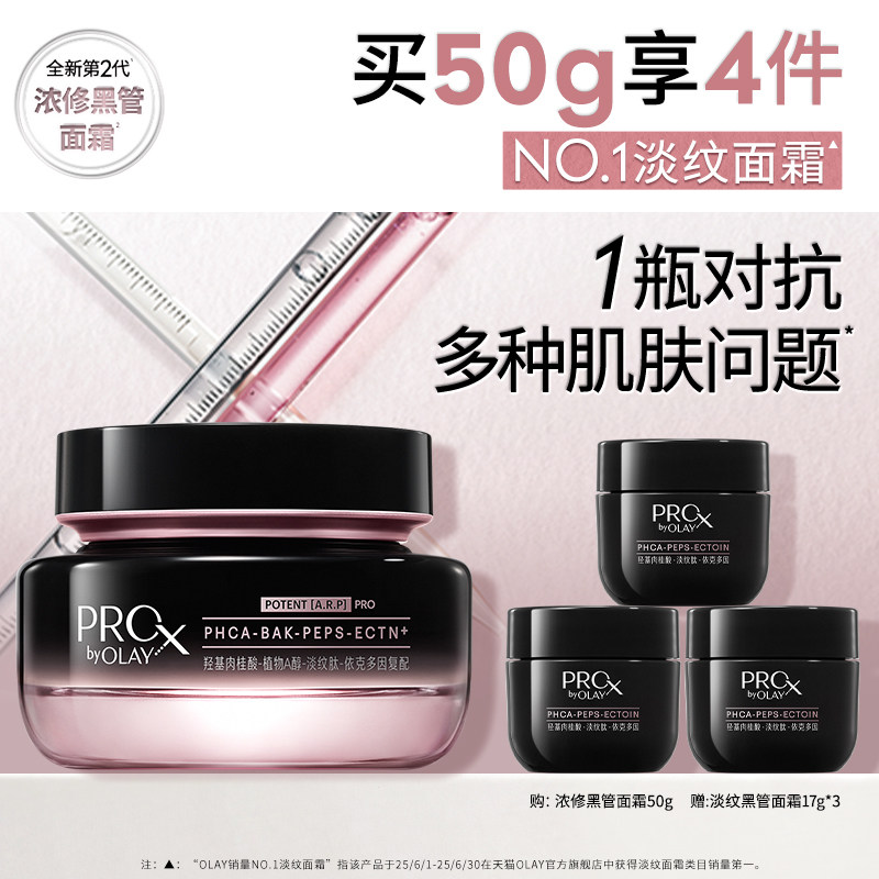 OLAY玉兰油浓修黑管面霜提拉紧致抗皱淡化细纹修护护肤