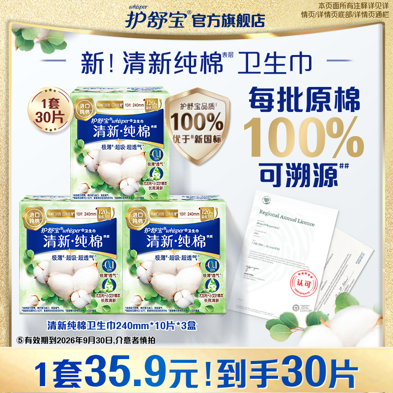 【健康0添加】护舒宝清新纯棉卫生巾日用量多姨妈官方旗舰店