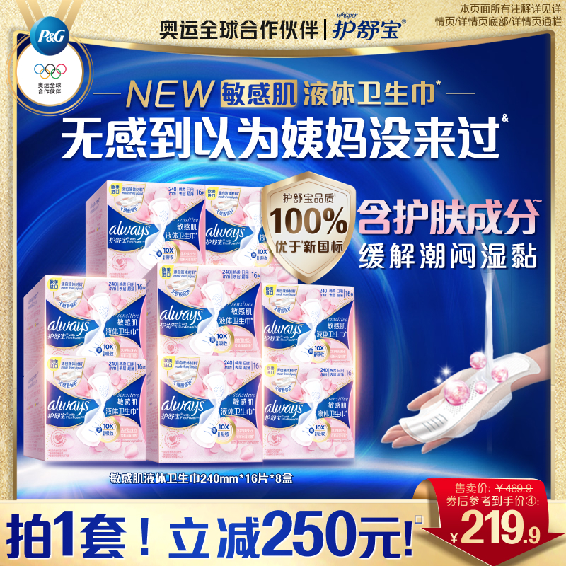 【敏肌必选】护舒宝敏感肌液体卫生巾量多超薄日用姨妈巾128片