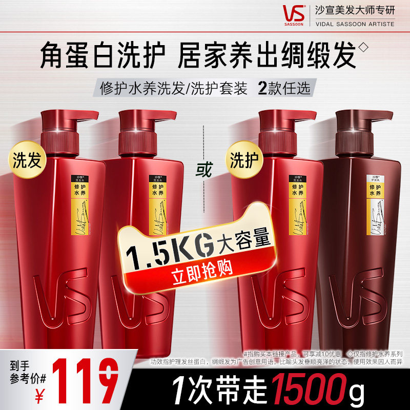 VS沙宣洗发水护发素套装男女士修护水养洗发露头膏750*2官方正品属于什么档次？