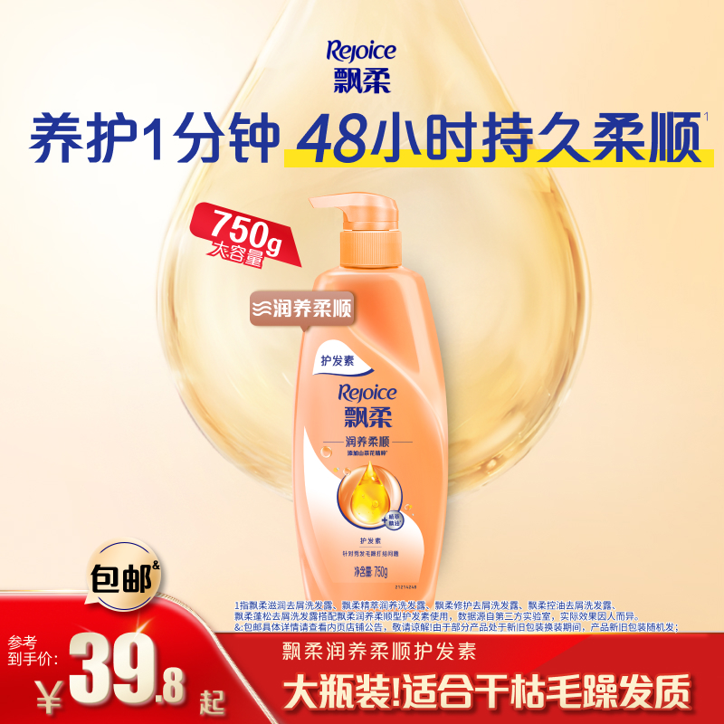 飘柔护发素柔顺改善毛躁