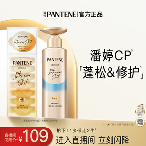 【店播专属】潘婷胶原泡弹洗发水发膜柔顺修护便携柔顺干枯补水