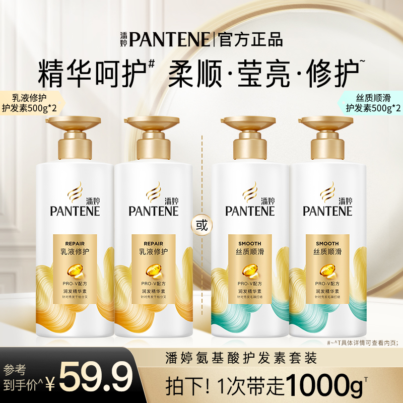 潘婷护发素套装修护干枯发女柔顺滑润发乳改善毛躁发非发膜500*2